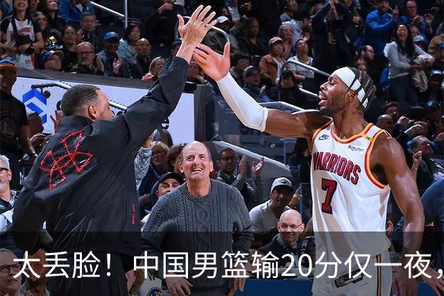 太丢脸！中国男篮输20分仅一夜，日本阵容仅三队，郭士强拒提辞职